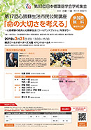 第17回心肺蘇生法市民公開講座