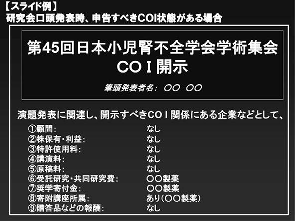 COI開示スライドサンプル